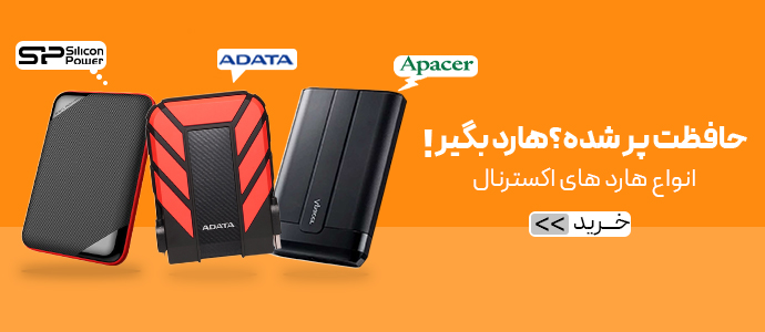 هارد اکسترنال