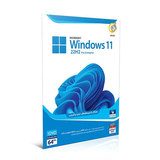 نرم افزار Windows 11 22H2 نشر گردو (ویندوز 11 )